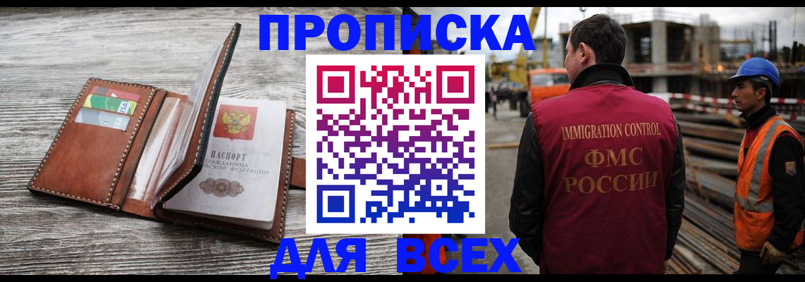 прописка ребенка в Унече