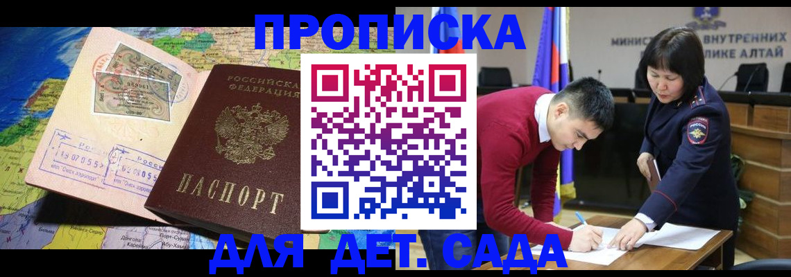 временная регистрация для всех в Унече