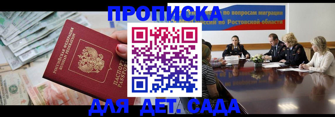 прописка 2025 в Унече