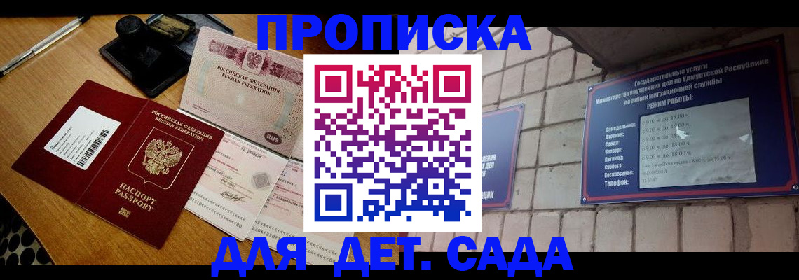 прописка 2025 в Унече